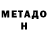 Метадон methadone bayker bayker